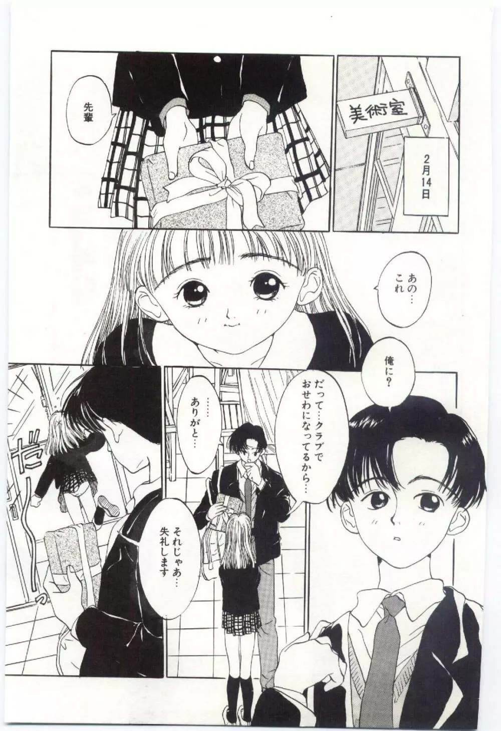 舌足らずな甘い時間 Page.62