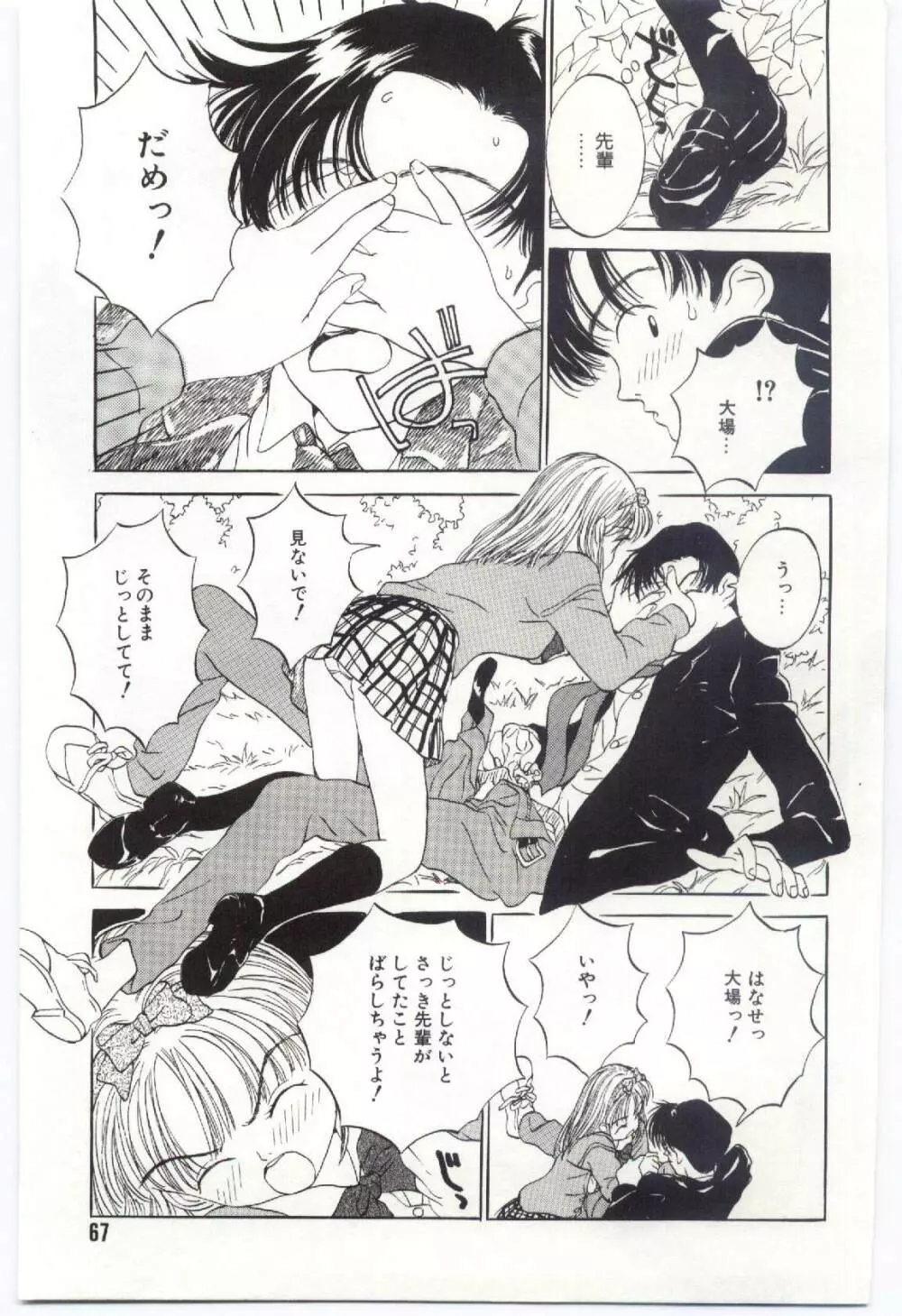 舌足らずな甘い時間 Page.68