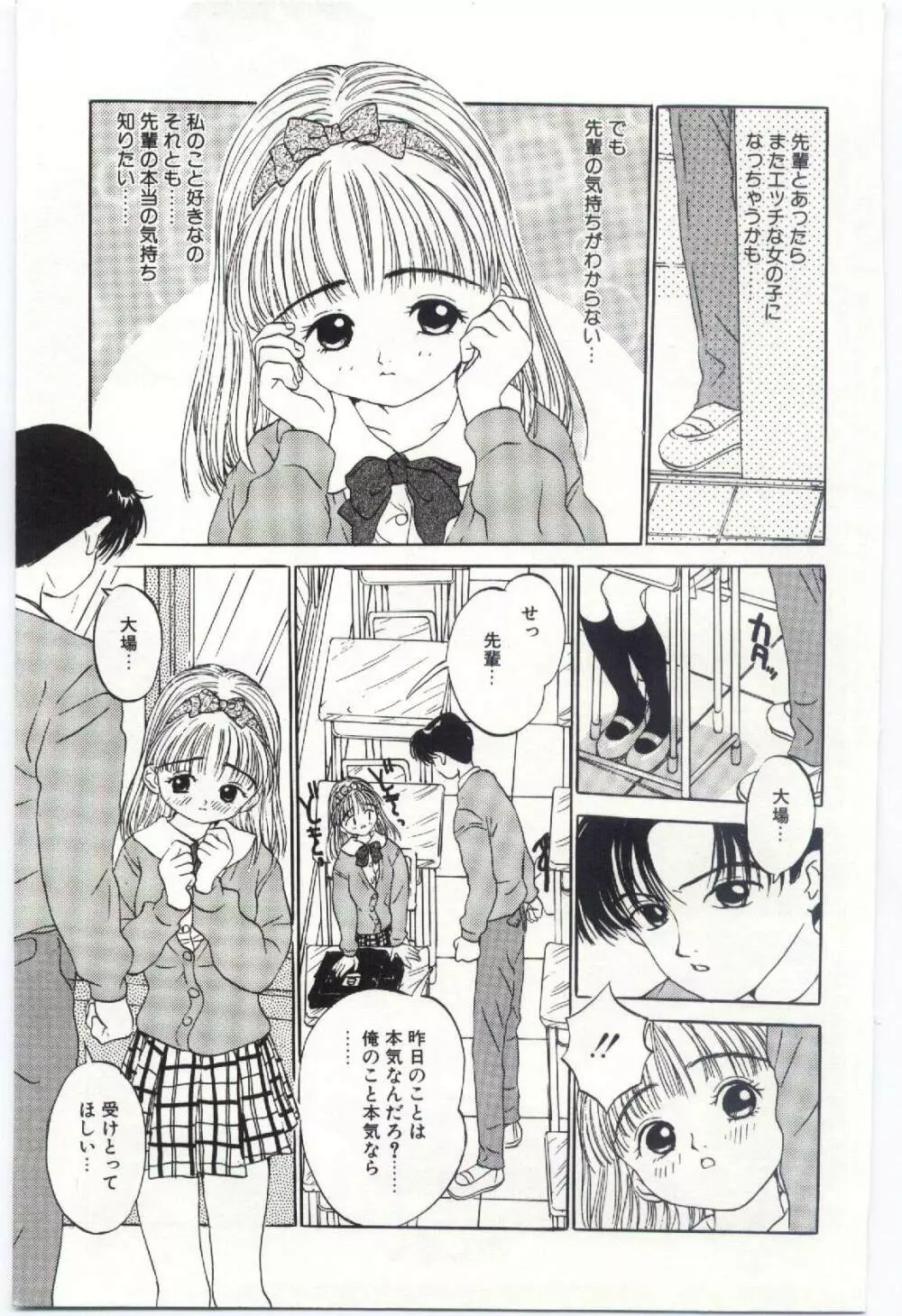 舌足らずな甘い時間 Page.76