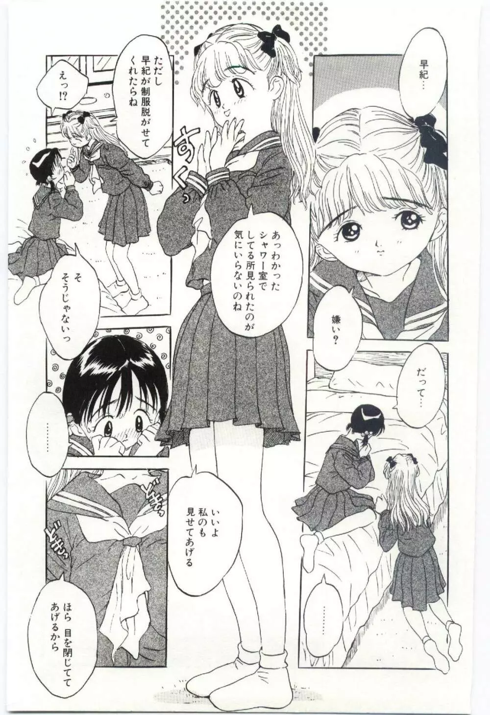 舌足らずな甘い時間 Page.98