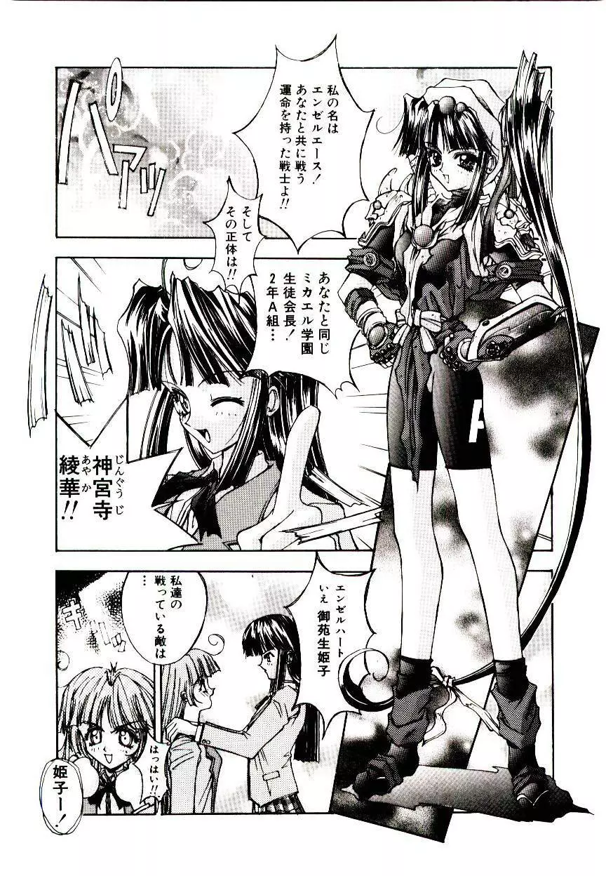 超絶対美少女天使 エンゼル・ハート Page.112