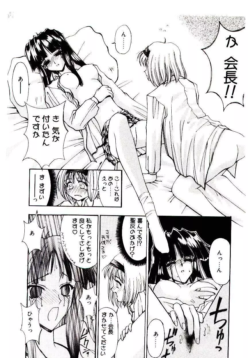 超絶対美少女天使 エンゼル・ハート Page.139