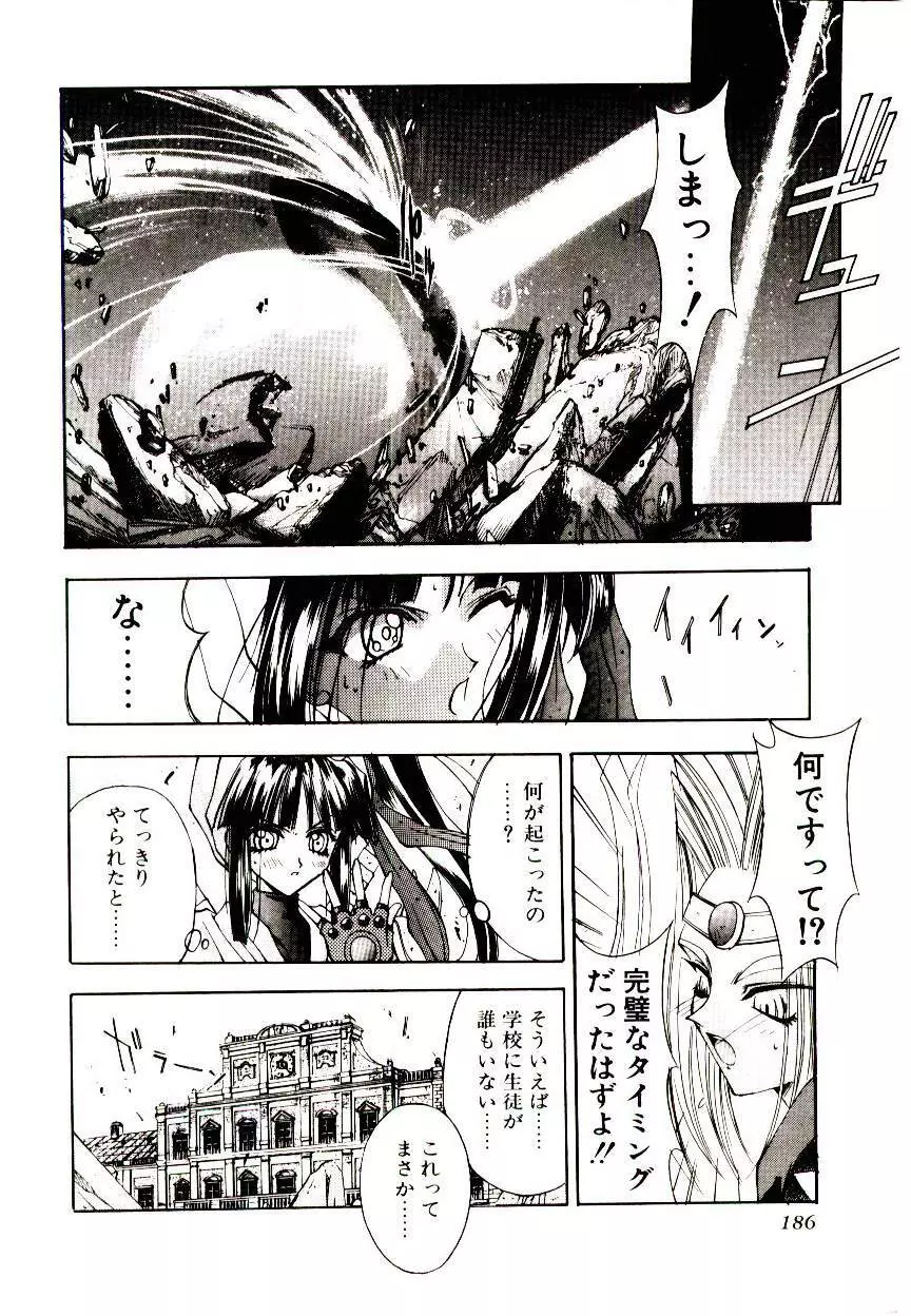 超絶対美少女天使 エンゼル・ハート Page.182