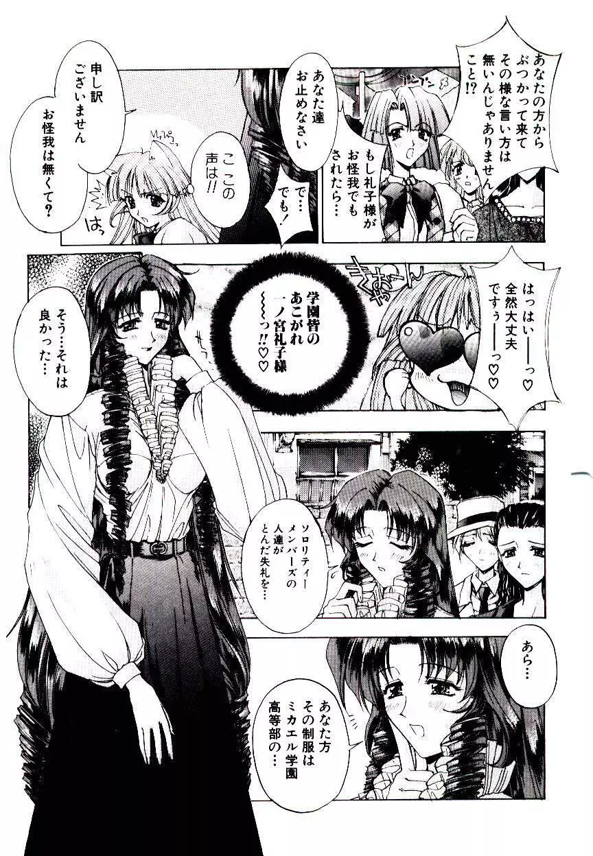 超絶対美少女天使 エンゼル・ハート Page.19