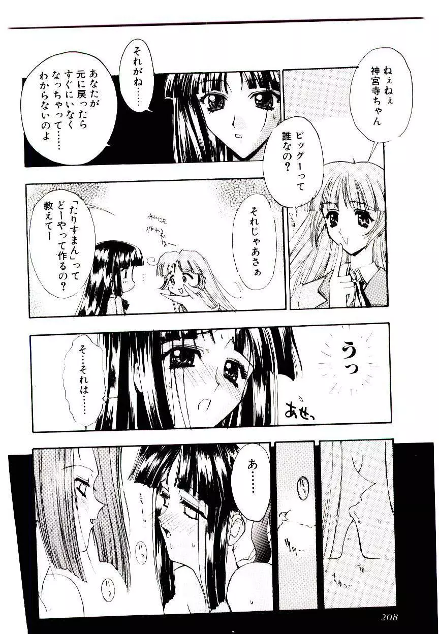 超絶対美少女天使 エンゼル・ハート Page.204