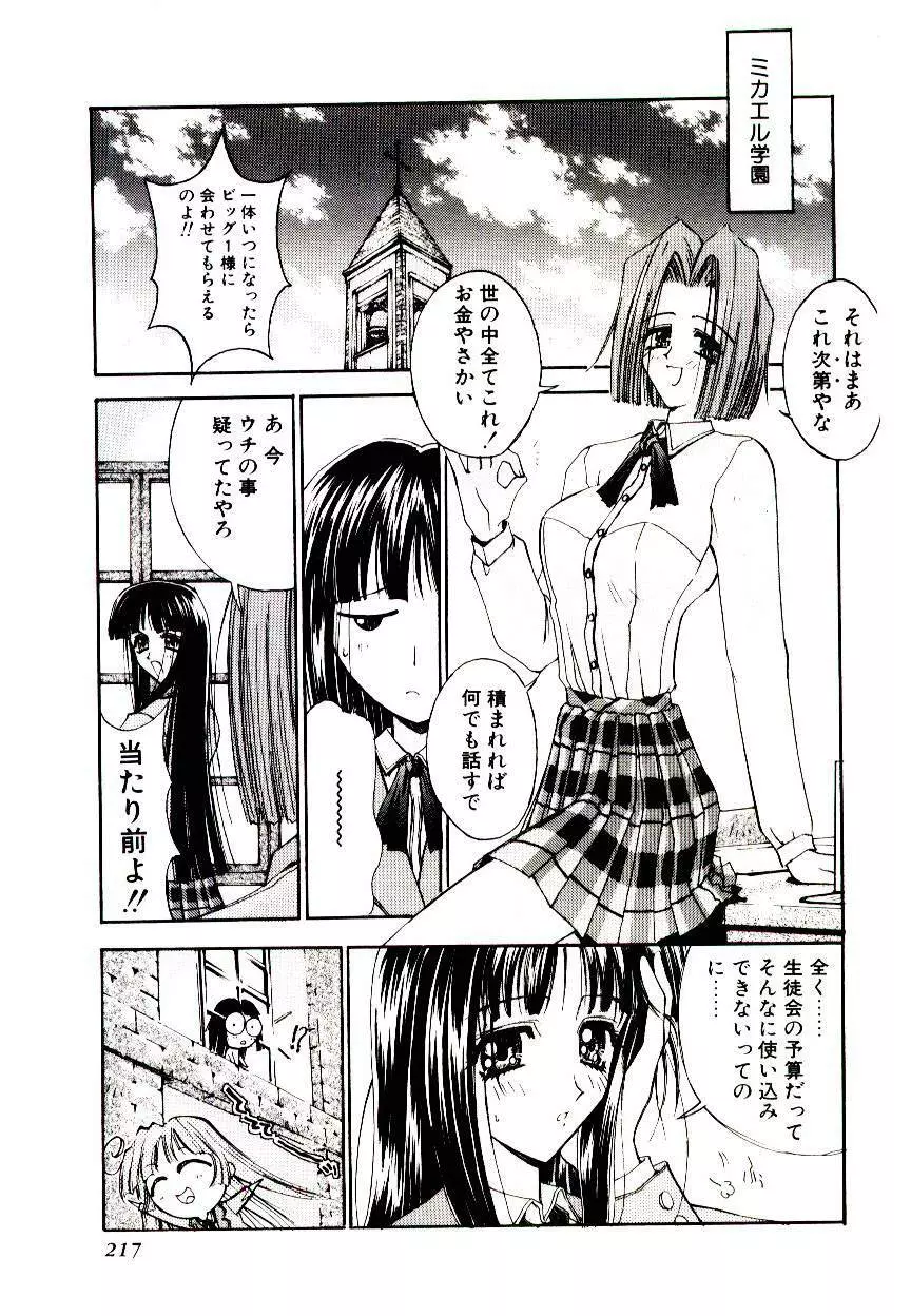 超絶対美少女天使 エンゼル・ハート Page.213