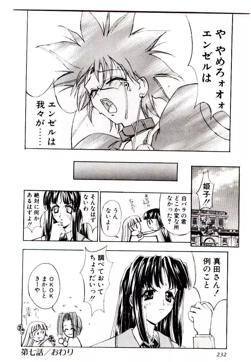 超絶対美少女天使 エンゼル・ハート Page.228