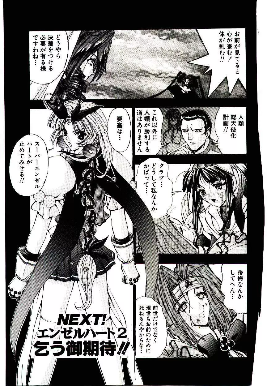 超絶対美少女天使 エンゼル・ハート Page.235