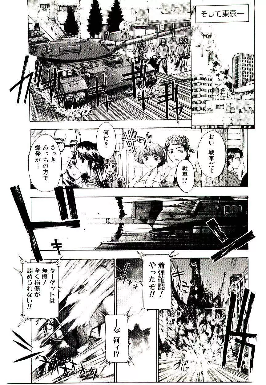 超絶対美少女天使 エンゼル・ハート Page.33