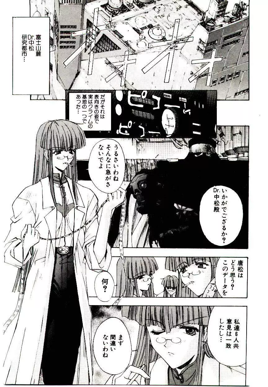 超絶対美少女天使 エンゼル・ハート Page.57