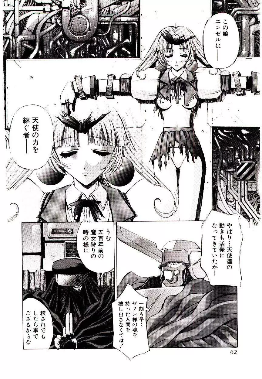 超絶対美少女天使 エンゼル・ハート Page.58