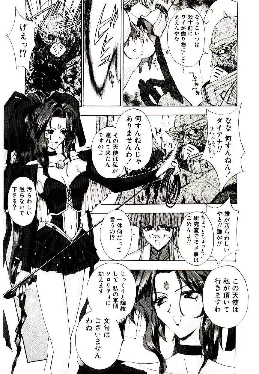 超絶対美少女天使 エンゼル・ハート Page.59