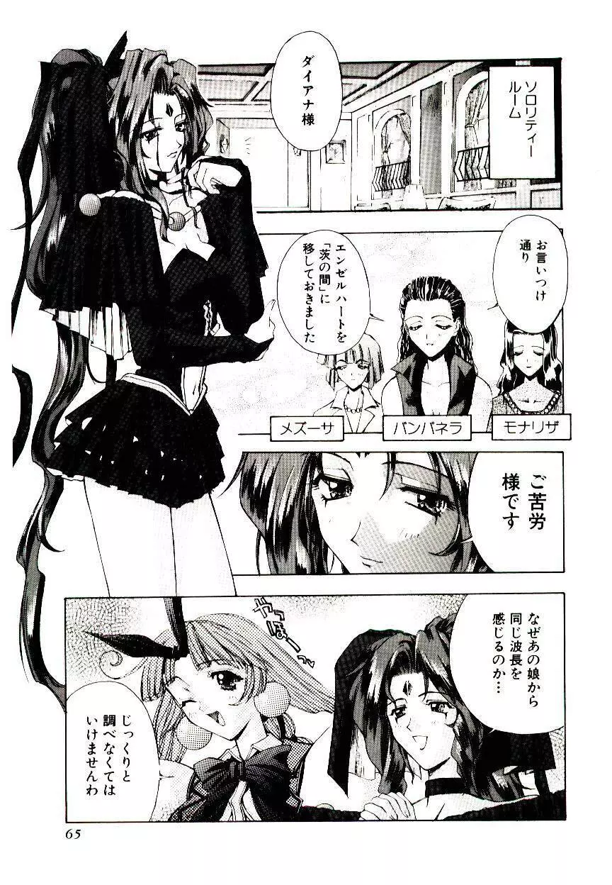 超絶対美少女天使 エンゼル・ハート Page.61