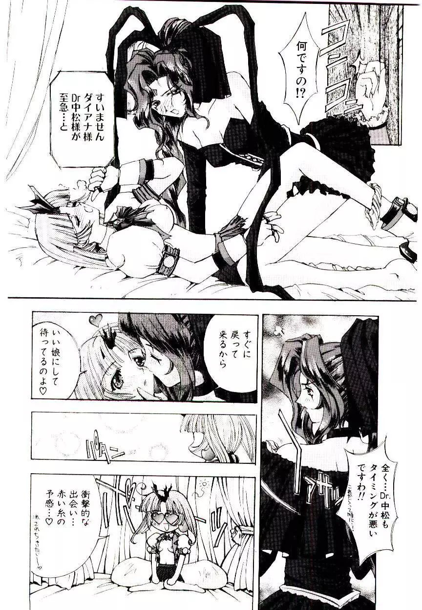 超絶対美少女天使 エンゼル・ハート Page.66