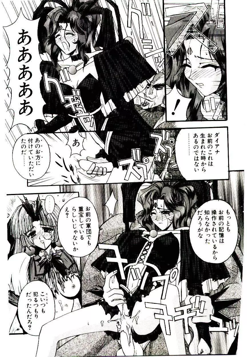 超絶対美少女天使 エンゼル・ハート Page.83