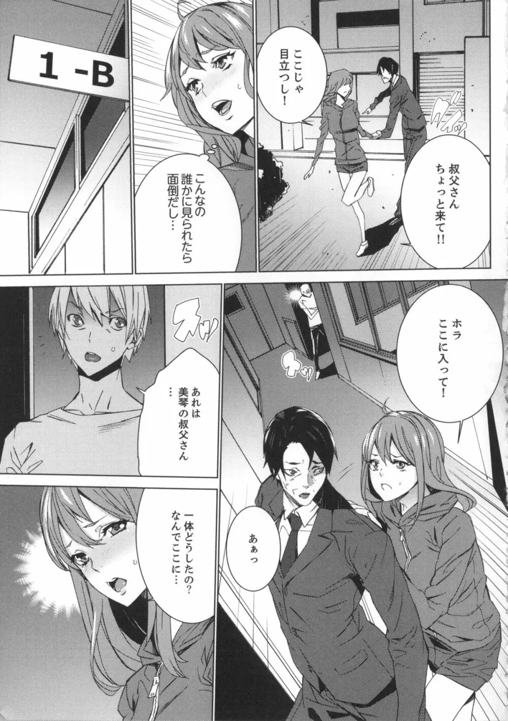 姪飼育 姉の娘との淫姦日記 + 複製原画 Page.182