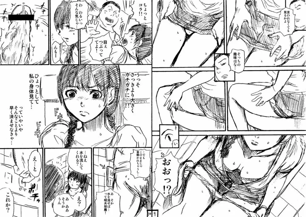 団地トイレにオナニー中の従兄と閉じ込められて Page.5