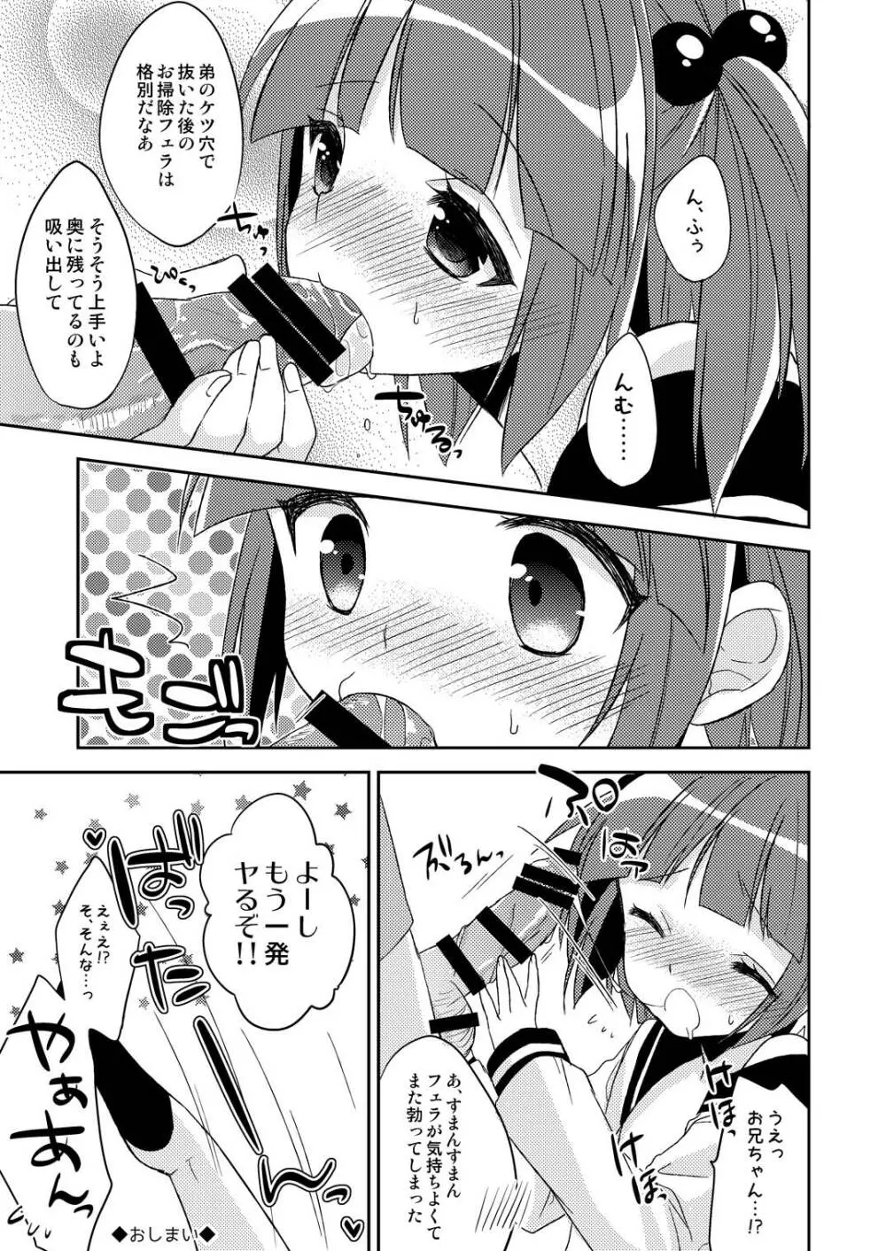 弟を女装させたら可愛かったのでそのままセフレにすることにした。 Page.12