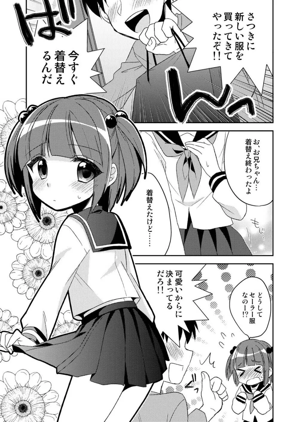 弟を女装させたら可愛かったのでそのままセフレにすることにした。 Page.2