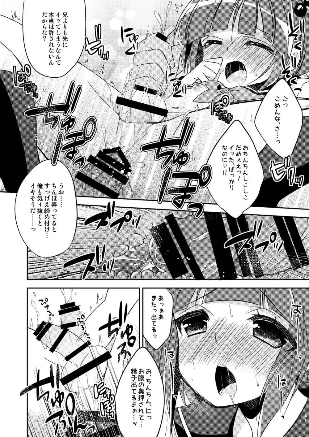 弟を女装させたら可愛かったのでそのままセフレにすることにした。 Page.7