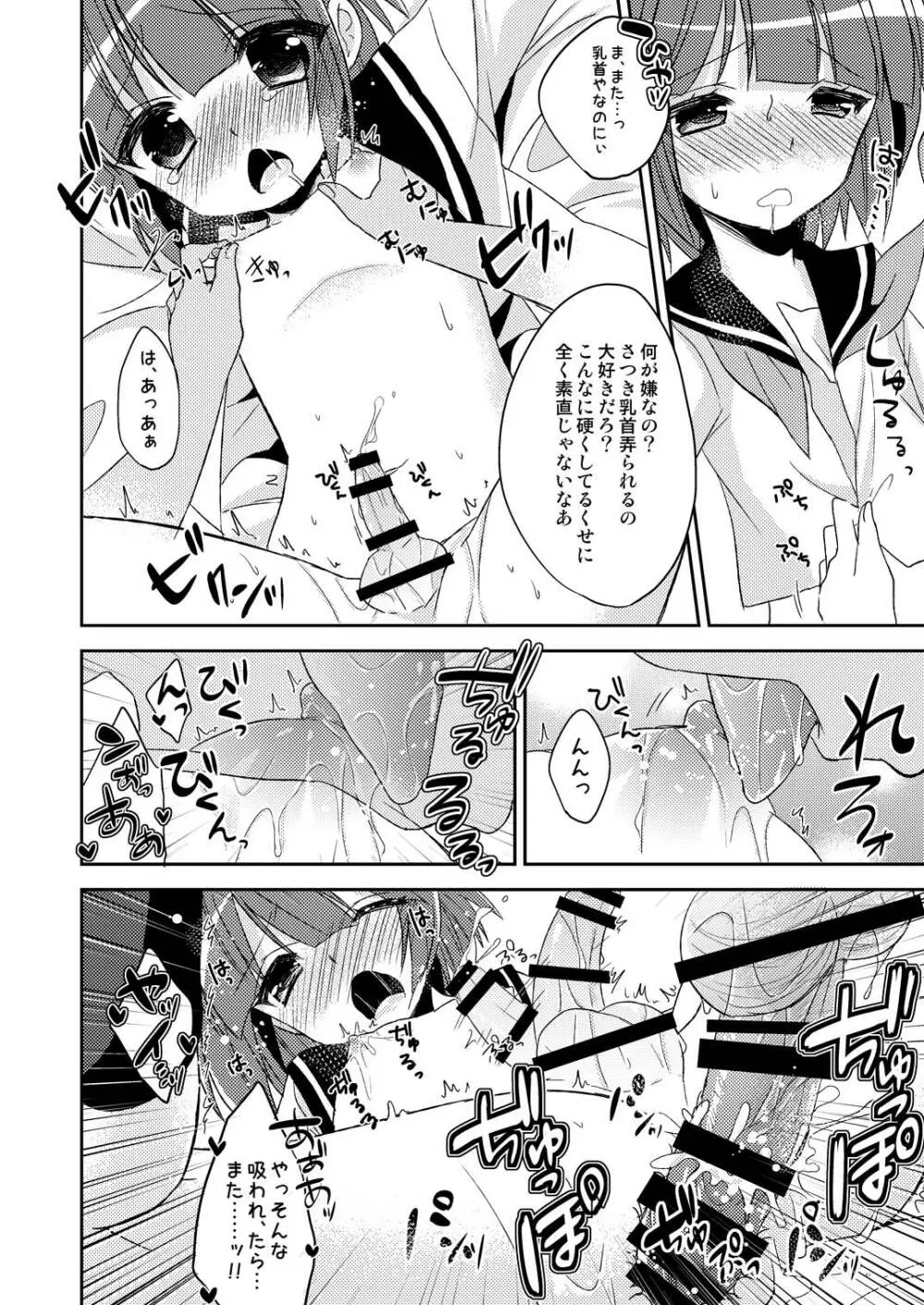 弟を女装させたら可愛かったのでそのままセフレにすることにした。 Page.9