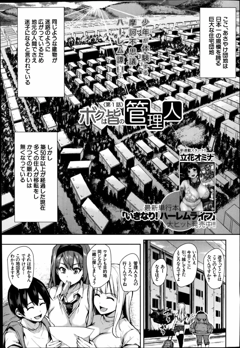 ボクは皆の管理人 第1-2章 Page.3