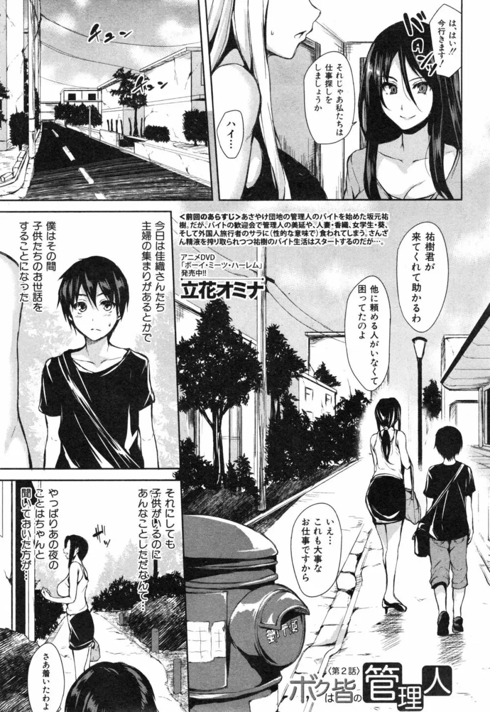 ボクは皆の管理人 第1-2章 Page.37