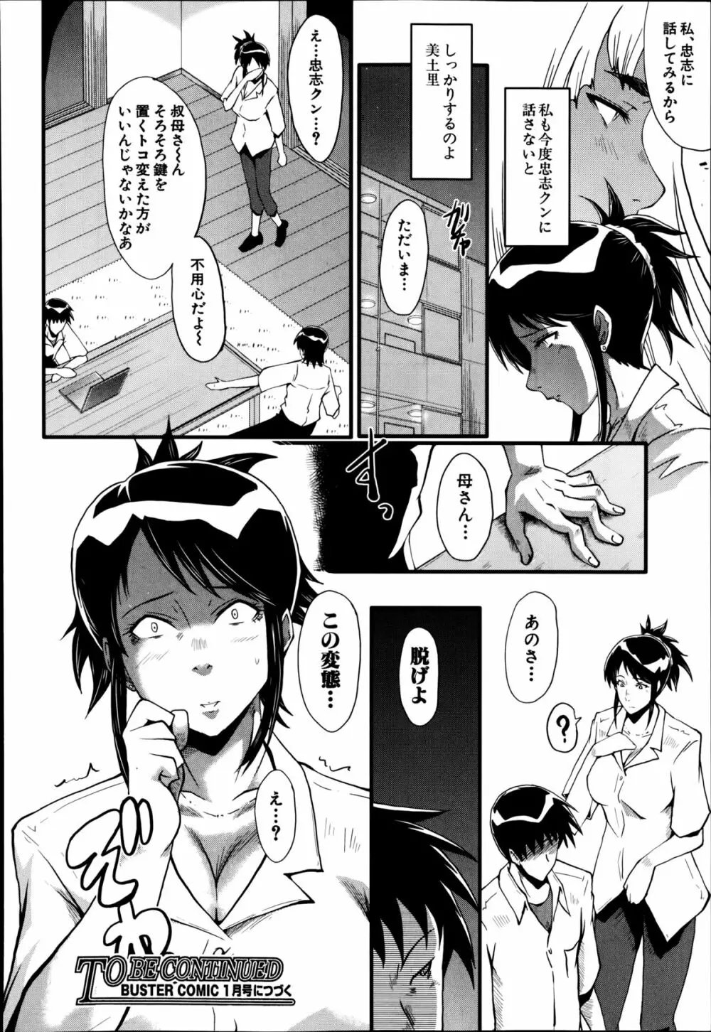 母と伯母の秘ミツ Page.84