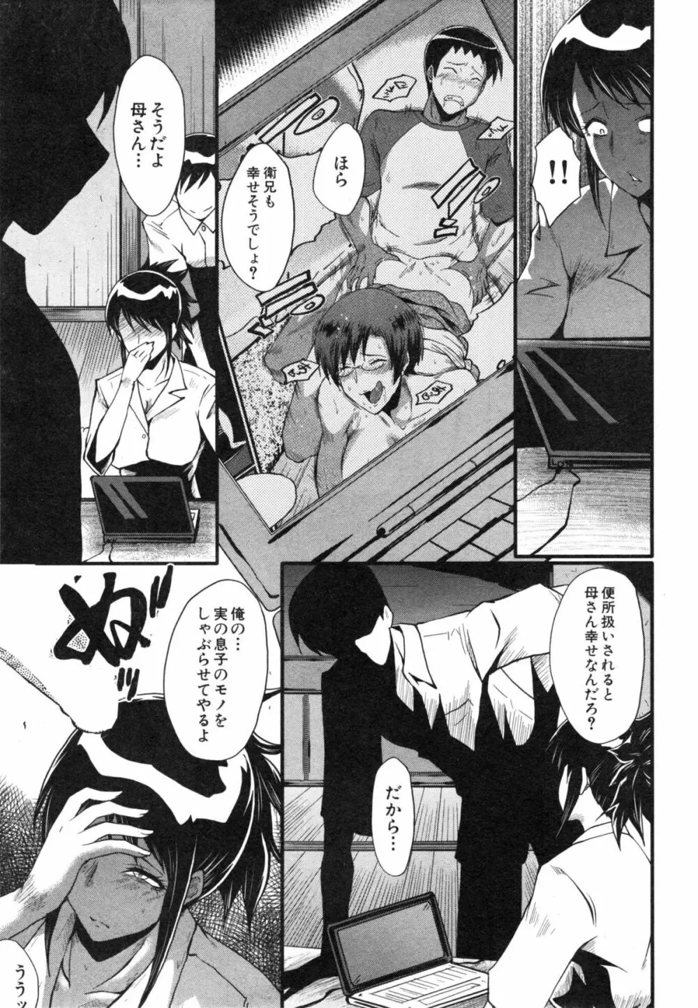 母と伯母の秘ミツ Page.89