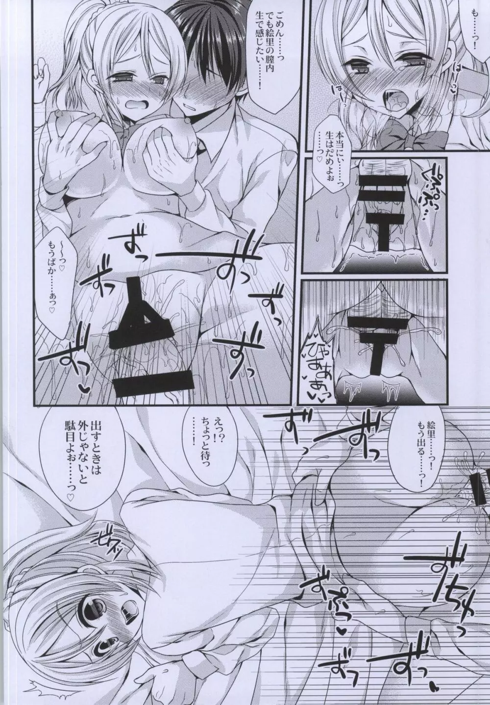 エリーチカといちゃいちゃえっちがしたいっ!! Page.15