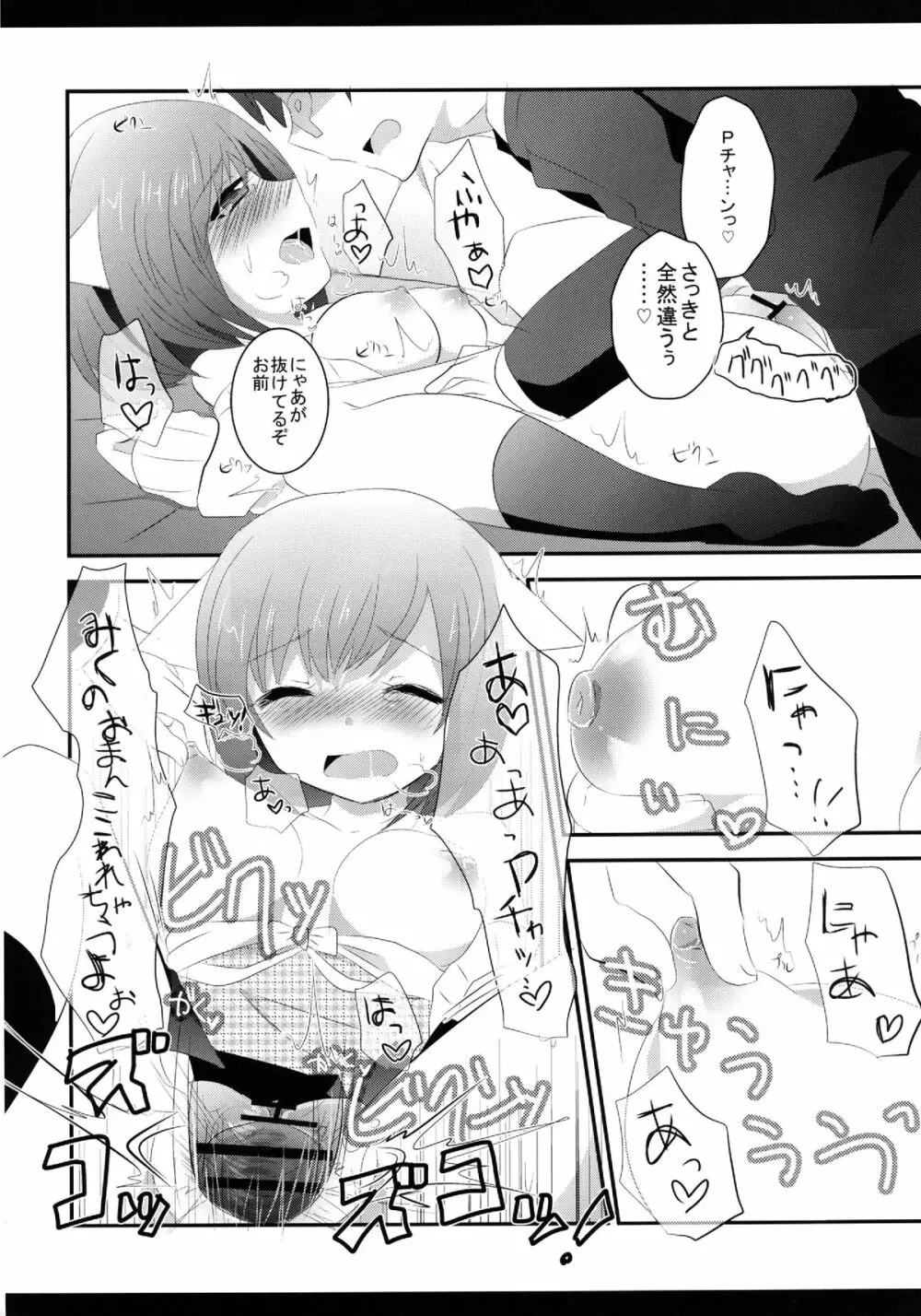 かわいいよいどれこねこちゃん。 Page.13