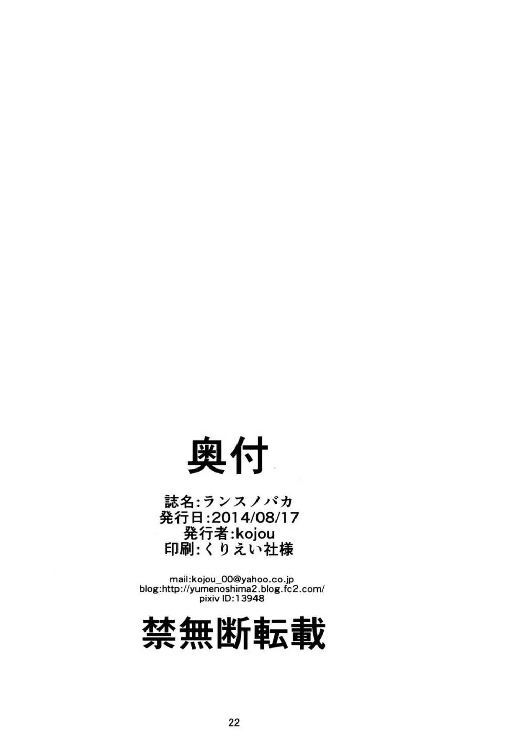 ランスノバカ Page.22