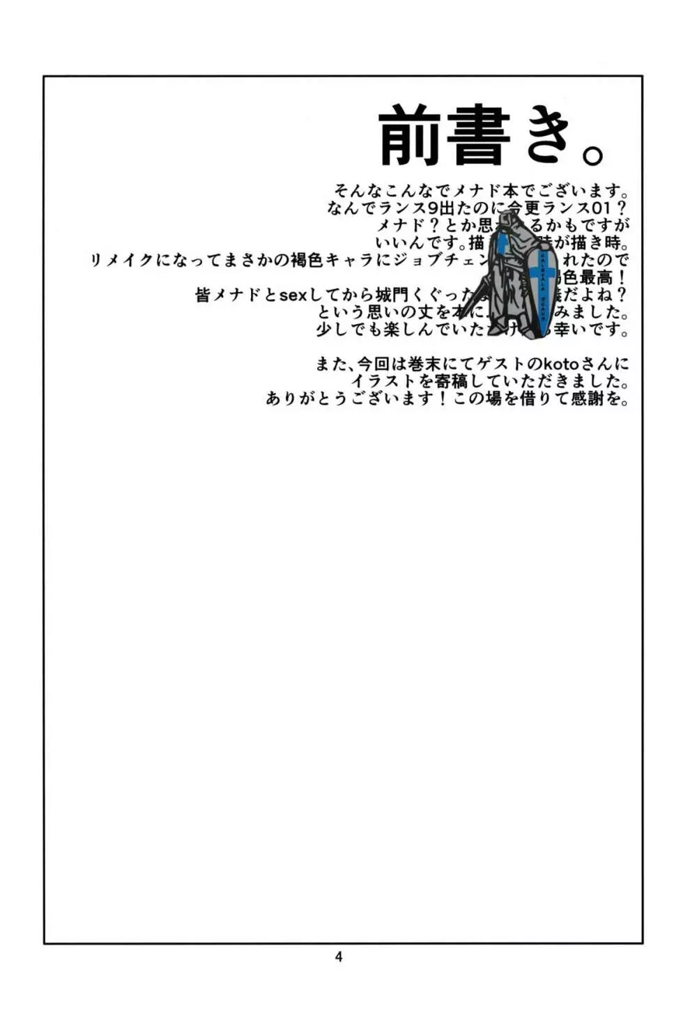 ランスノバカ Page.4