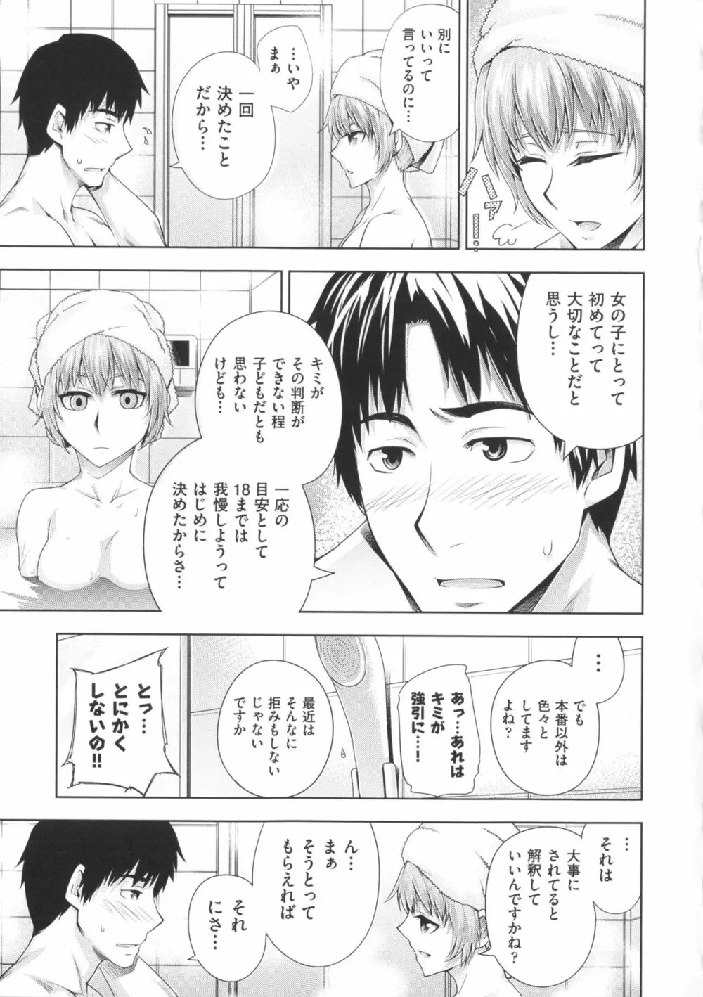 Long恋時 + メッセージペーパー Page.106