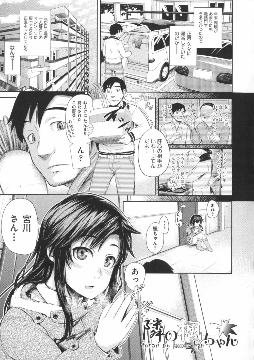 Long恋時 + メッセージペーパー Page.140