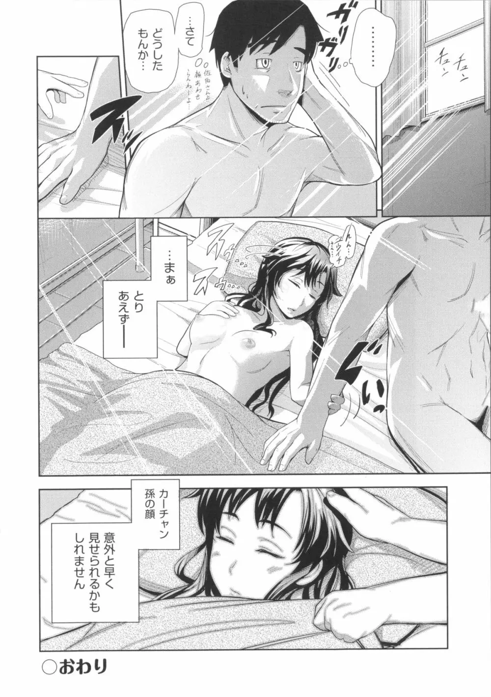 Long恋時 + メッセージペーパー Page.159