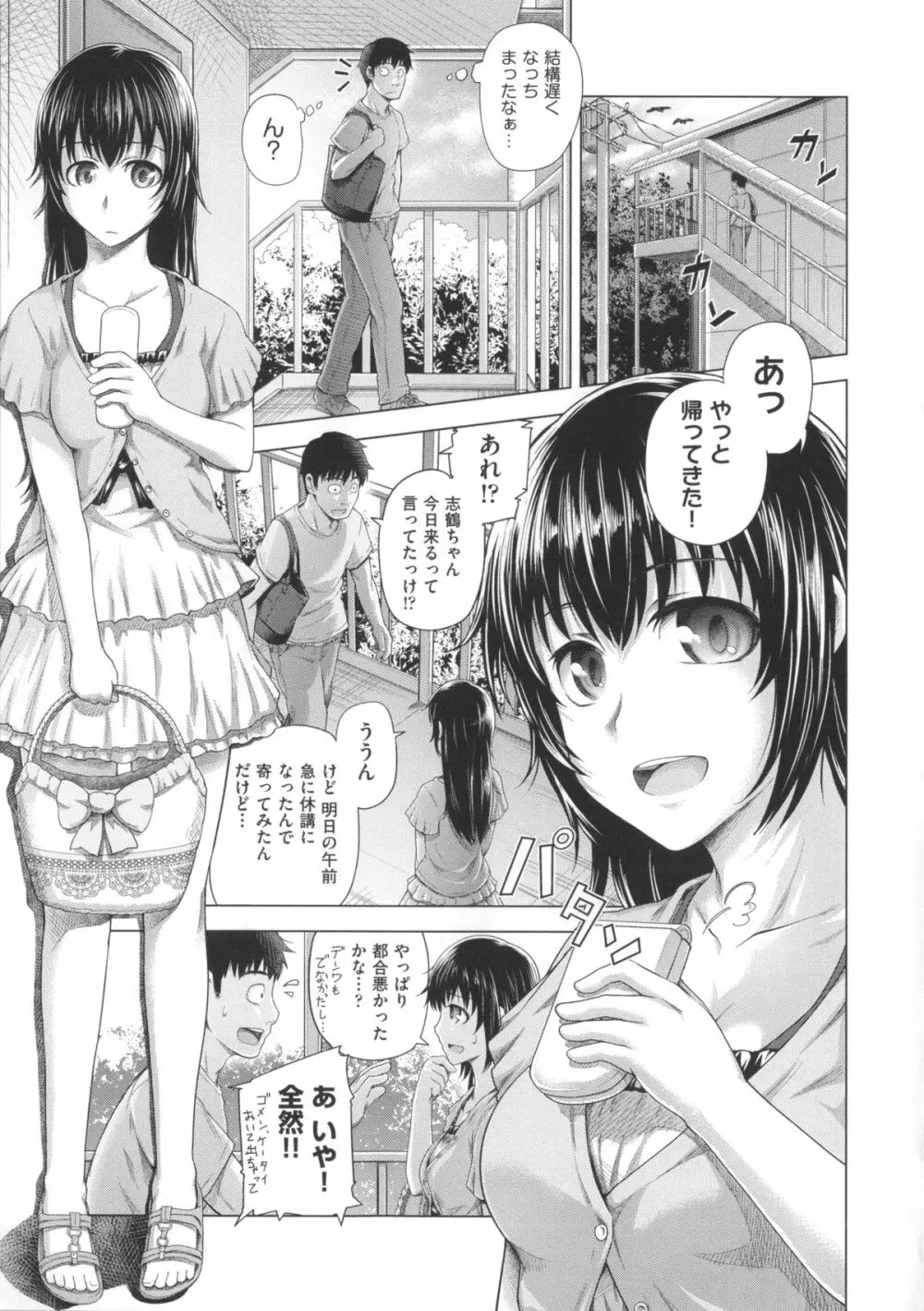 Long恋時 + メッセージペーパー Page.18