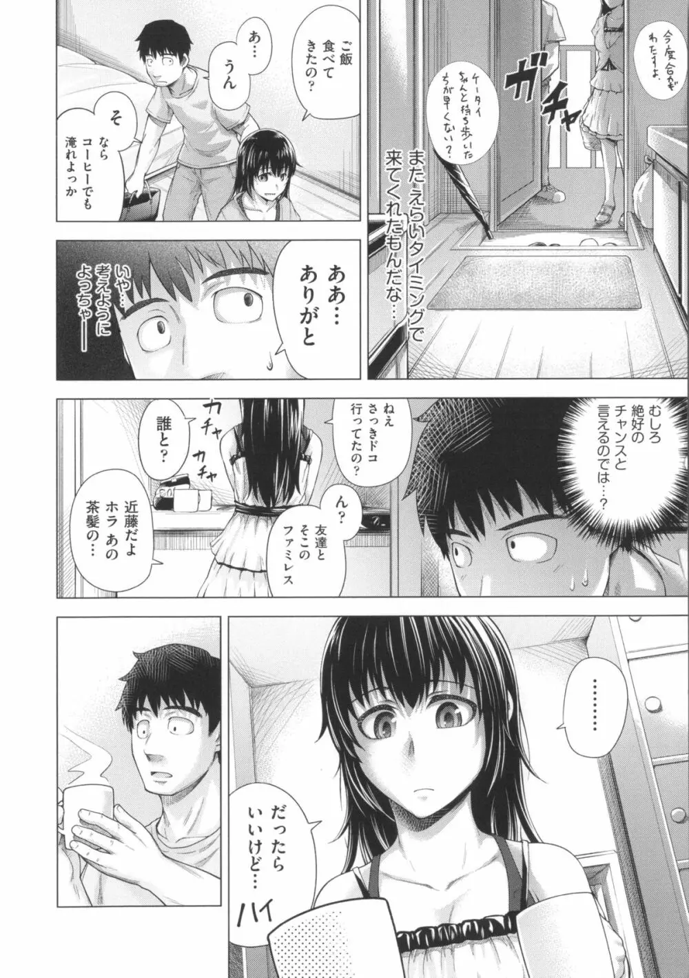 Long恋時 + メッセージペーパー Page.19