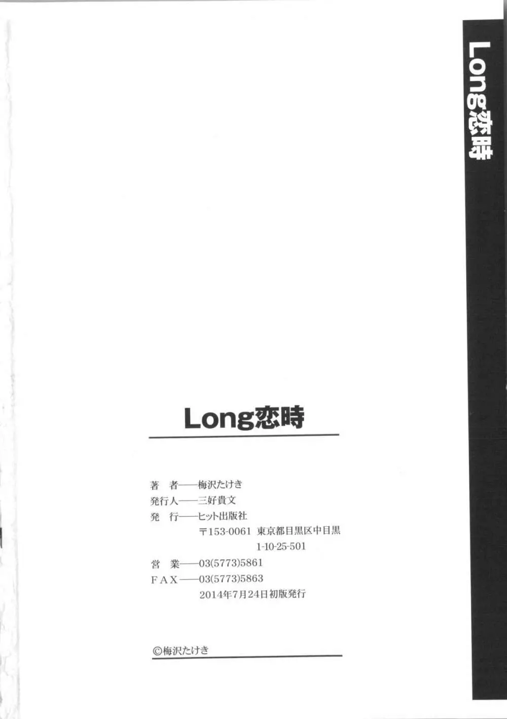 Long恋時 + メッセージペーパー Page.209