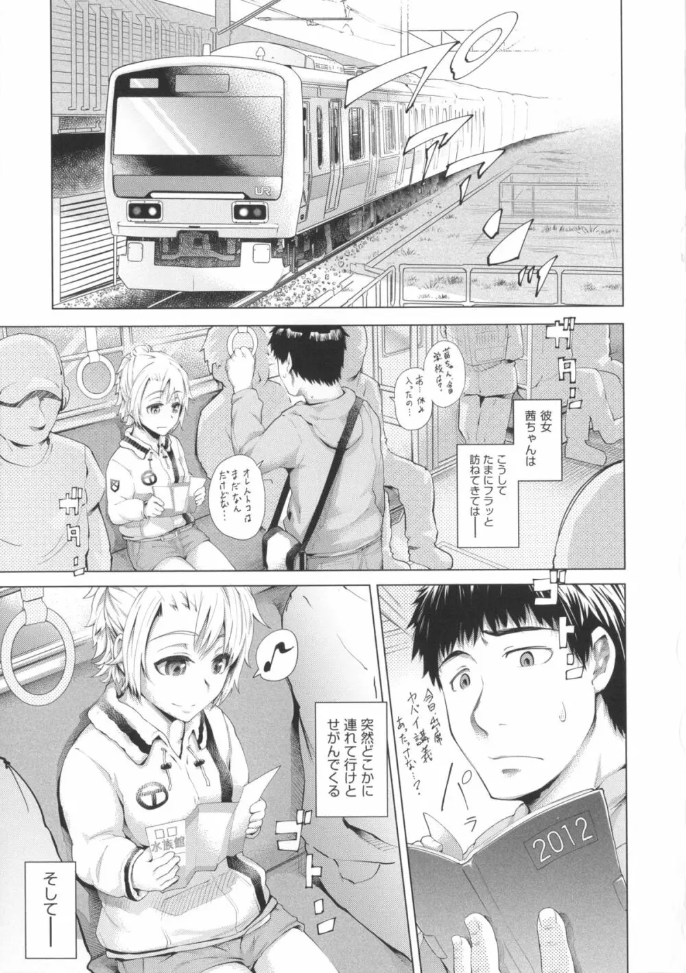 Long恋時 + メッセージペーパー Page.38