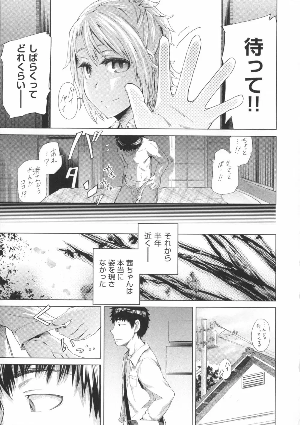 Long恋時 + メッセージペーパー Page.64
