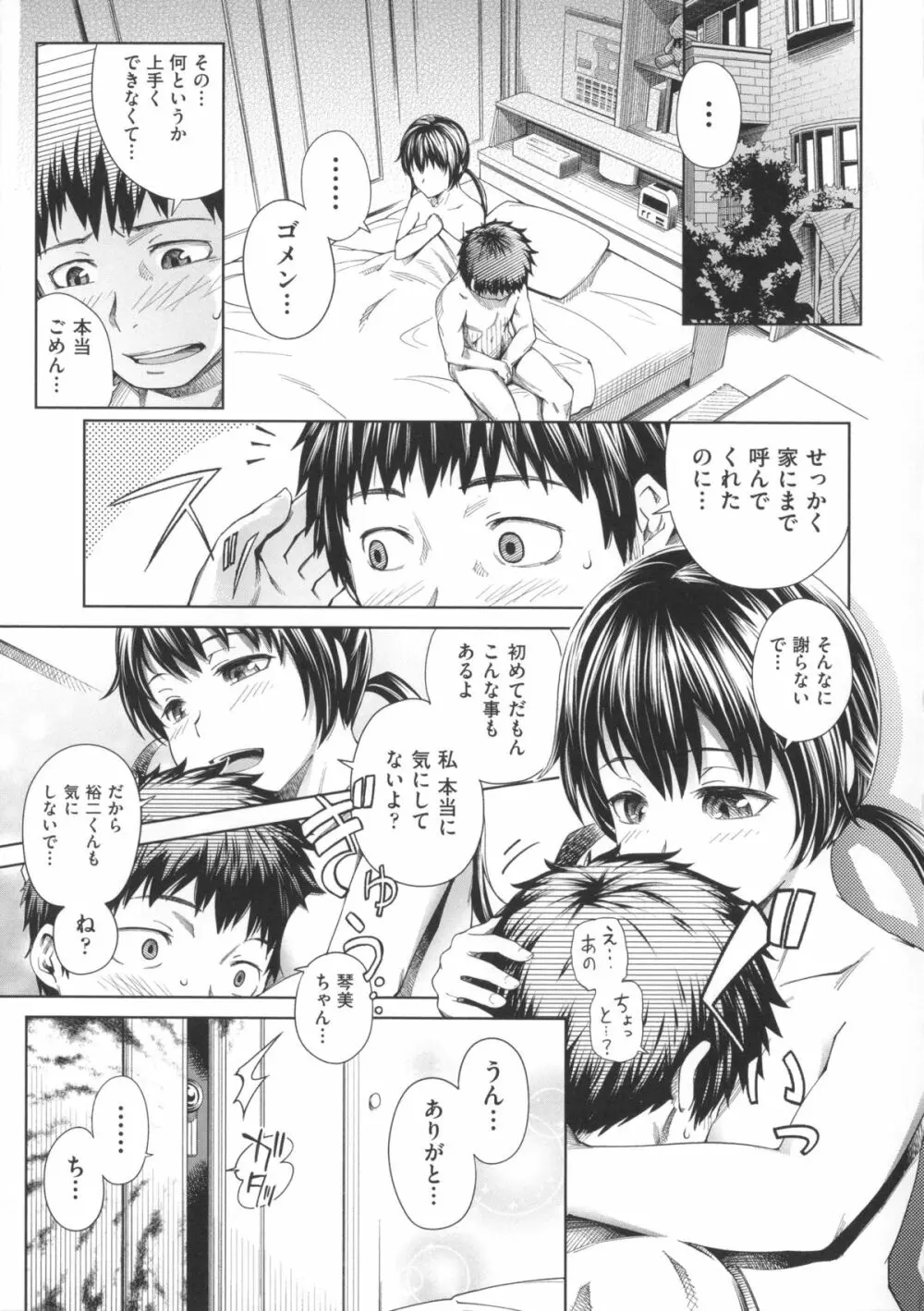 Long恋時 + メッセージペーパー Page.66