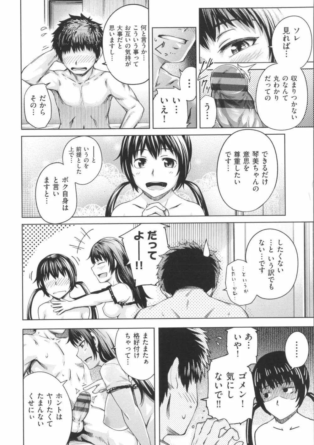 Long恋時 + メッセージペーパー Page.81