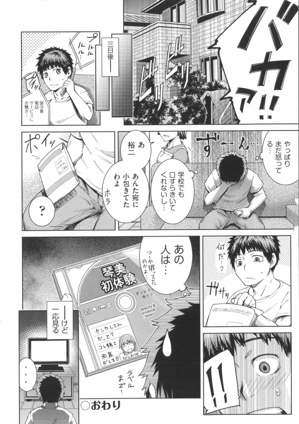 Long恋時 + メッセージペーパー Page.95