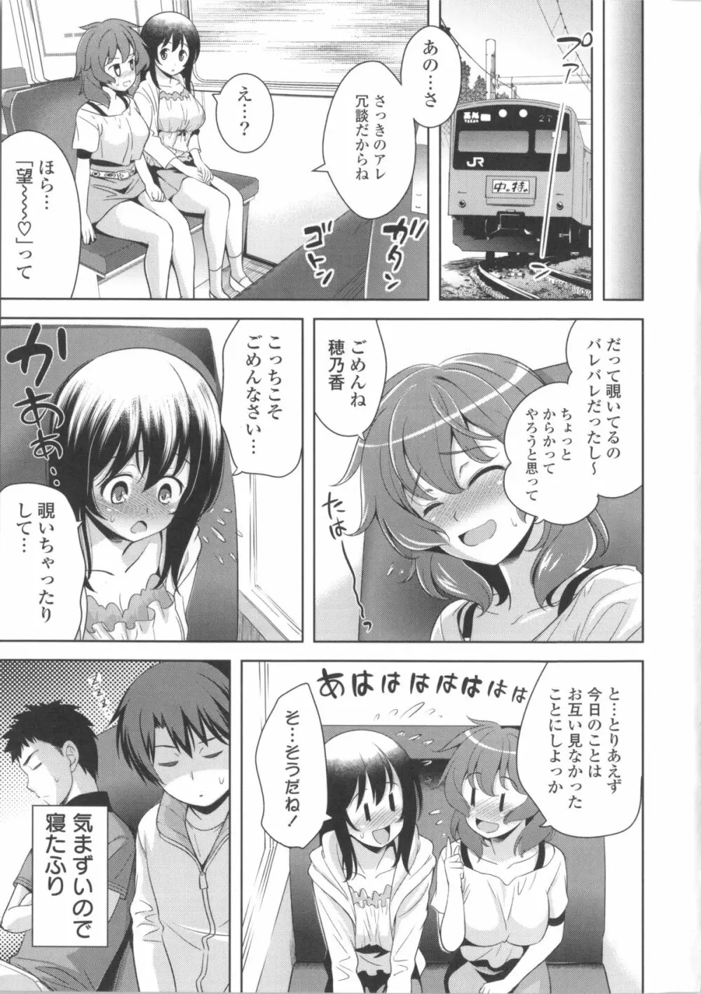 スキ=シテ！+ 8P小冊子, ブックカバー ~メロンブックス限定~ Page.103