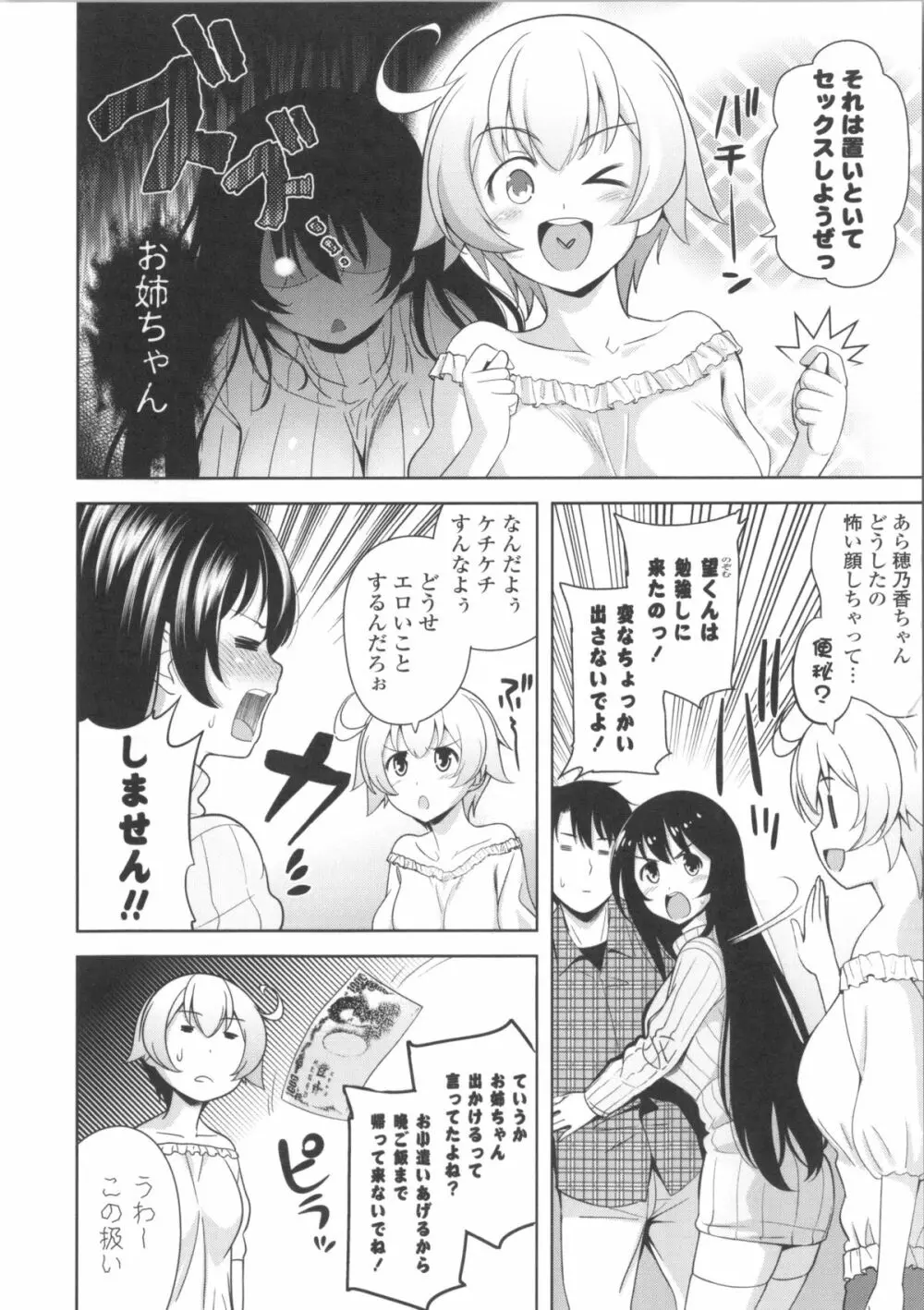 スキ=シテ！+ 8P小冊子, ブックカバー ~メロンブックス限定~ Page.106