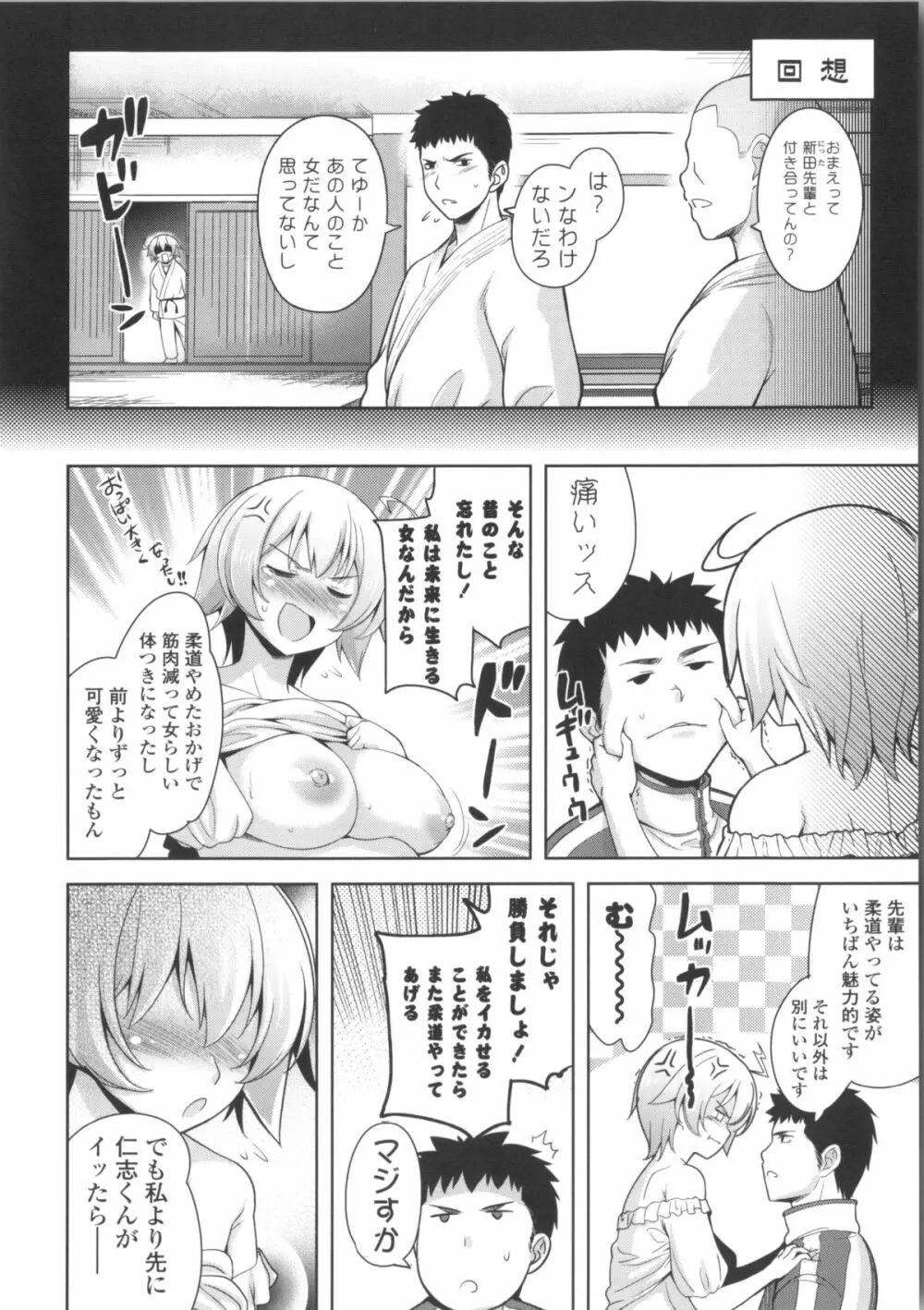 スキ=シテ！+ 8P小冊子, ブックカバー ~メロンブックス限定~ Page.116