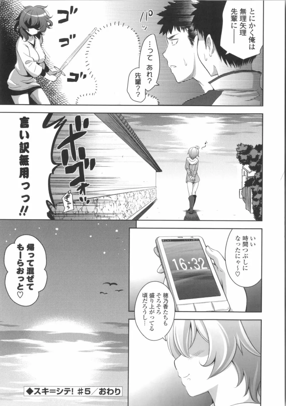 スキ=シテ！+ 8P小冊子, ブックカバー ~メロンブックス限定~ Page.124