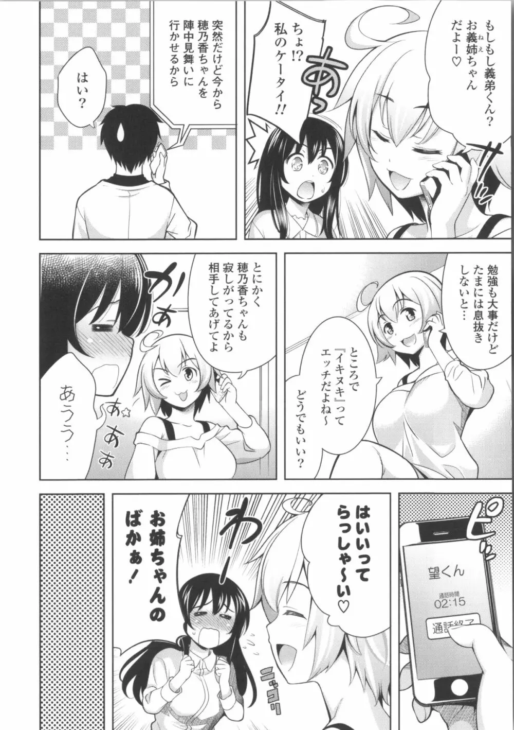 スキ=シテ！+ 8P小冊子, ブックカバー ~メロンブックス限定~ Page.152