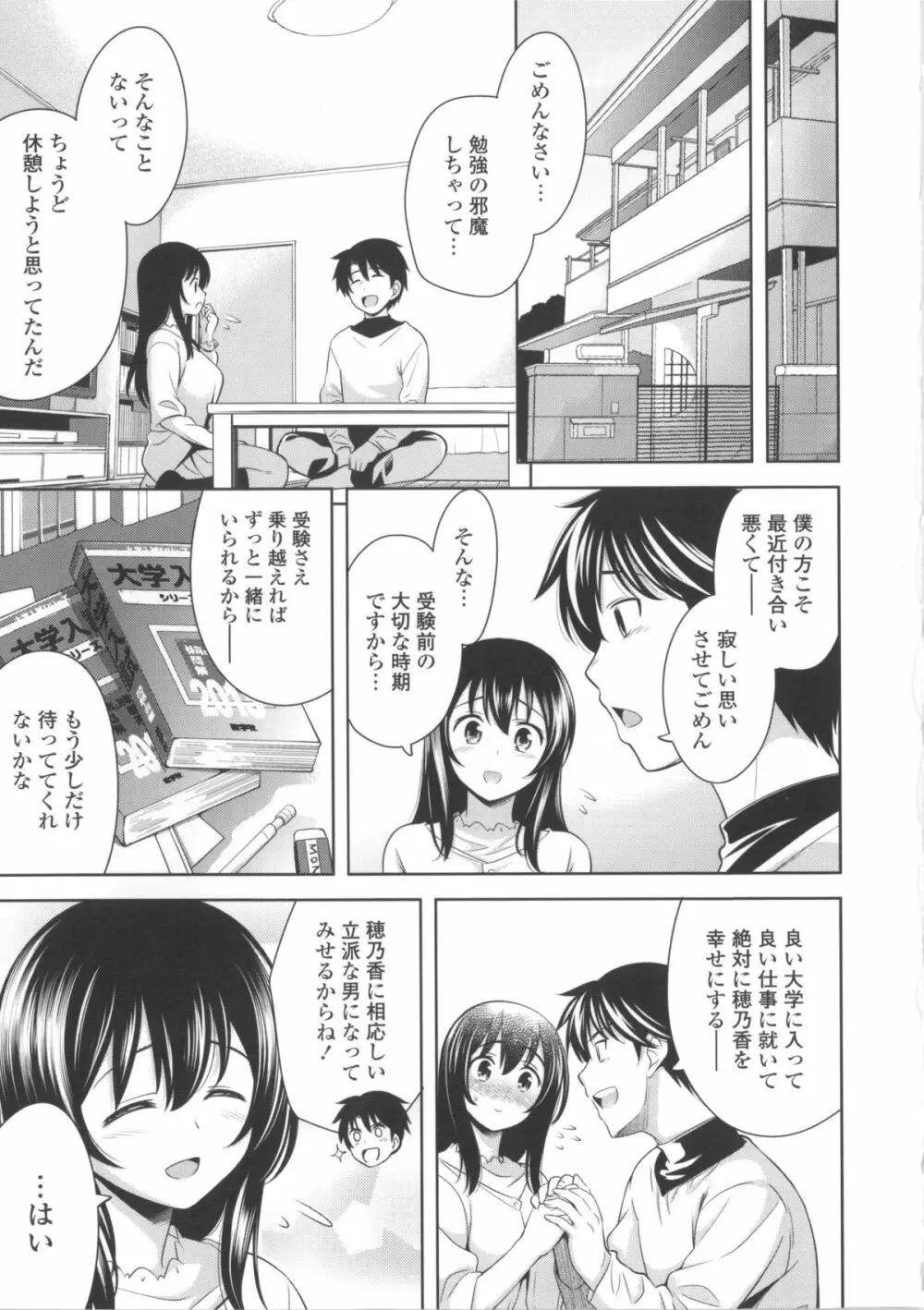 スキ=シテ！+ 8P小冊子, ブックカバー ~メロンブックス限定~ Page.153